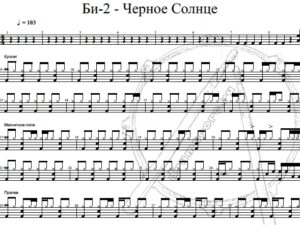 БИ -2 - Черное Солнце