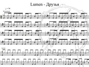 Lumen - Друзья