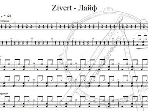 Zivert - Лайф