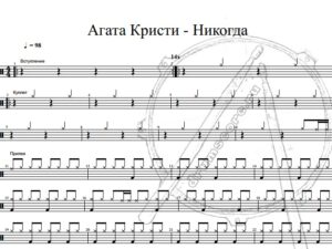 Агата Кристи - Никогда
