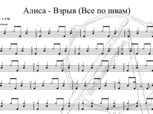 Алиса - Взрыв (Все по швам)