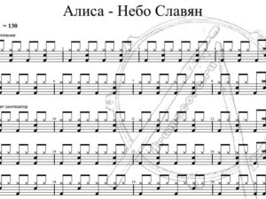 Алиса - Небо славян