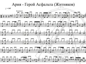 Ария - Герой Асфальта (Житняков)