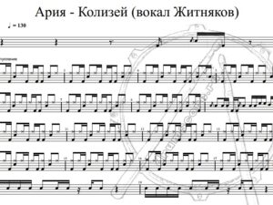 Ария - Колизей (вокал Житняков)
