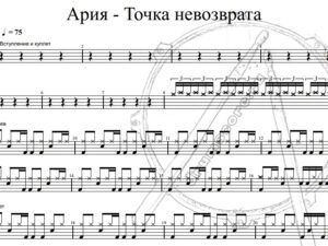 Ария - Точка невозврата