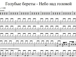 Голубые береты - Небо над головой