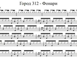 Город 312 - Фонари