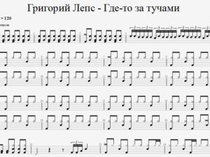 Григорий Лепс - Где-то за тучами