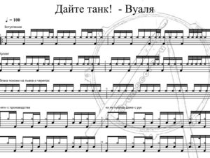 Дайте танк! - Вуаля