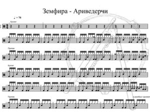Земфира - Ариведерчи