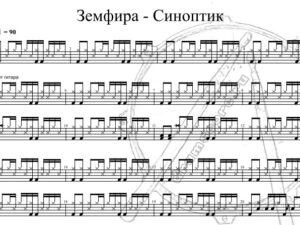 Земфира - Синоптик