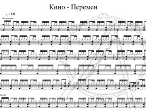 Кино - Перемен