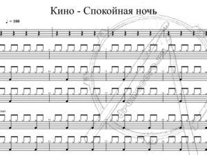 Кино - Спокойная ночь