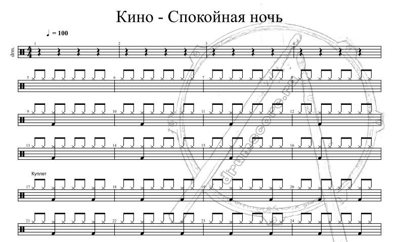 Кино - Спокойная ночь
