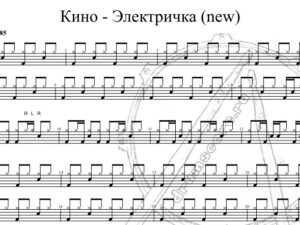 Кино - Электричка (new)