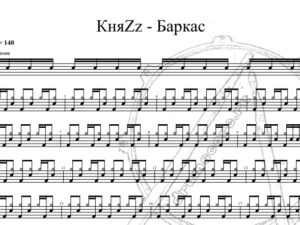 КняZz - Баркас