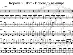 Король и Шут - Исповедь вампира