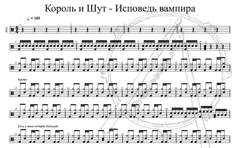 Король и Шут - Исповедь вампира